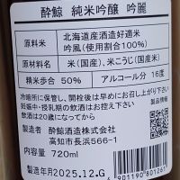 酔鯨のレビュー by_ミレ