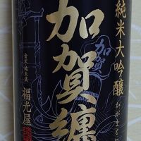加賀纏のレビュー by_ミレ