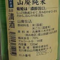 菊姫のレビュー by_ミレ