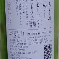 恵那山のレビュー by_ミレ