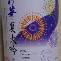 彩華