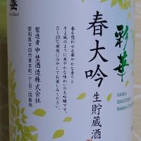 彩華