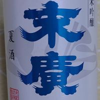 末廣