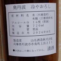 奥丹波のレビュー by_ミレ