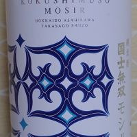 国士無双