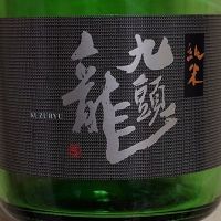 九頭龍