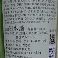 北秋田のレビュー by_ミレ