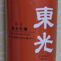 東光