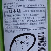 和和和のレビュー by_ミレ