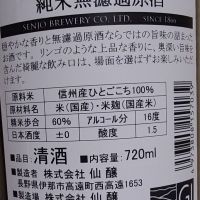 黒松仙醸のレビュー by_ミレ