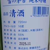 雪の茅舎のレビュー by_ミレ