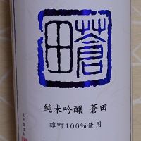 蒼田