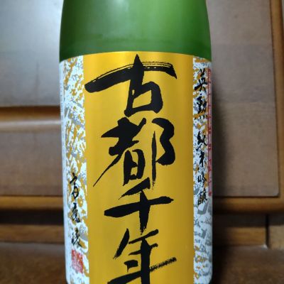 古都千年のレビュー by_nkym-4a