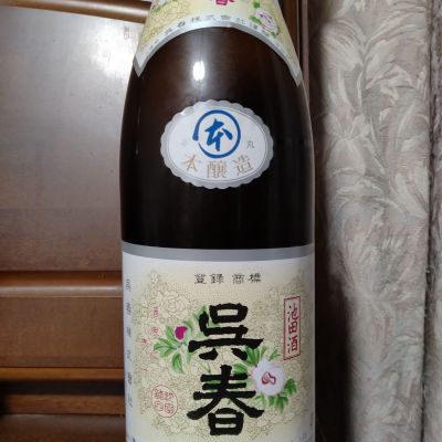 呉春のレビュー by_nkym-4a