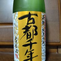 古都千年