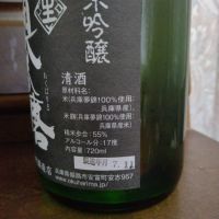 奥播磨のレビュー by_ナカヤマ