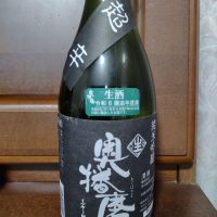 奥播磨のレビュー by_ナカヤマ