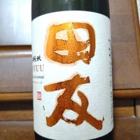 田友