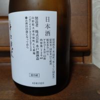 山形正宗のレビュー by_ナカヤマ