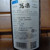 写楽（冩樂）のレビュー by_nkym-4a