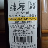 蒲原のレビュー by_ナカヤマ