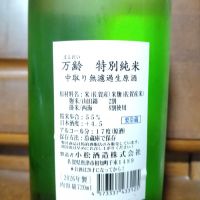 万齢のレビュー by_nkym-4a