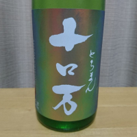 十ロ万
