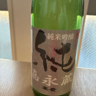 嘉永蔵のレビュー by_misty