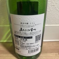 愛宕の松のレビュー by_翔太