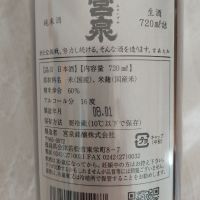 会津宮泉のレビュー by_すた