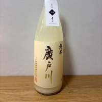廣戸川純米にごり生酒