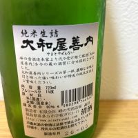 大和屋善内のレビュー by_飲み干し、残す人