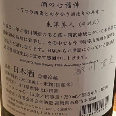 田中六五(たなかろくじゅうご) - ページ4 | 日本酒 評価・通販 SAKETIME