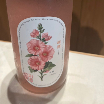 唎酒のレビュー by_Mahalo