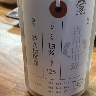荷札酒のレビュー by_Mahalo