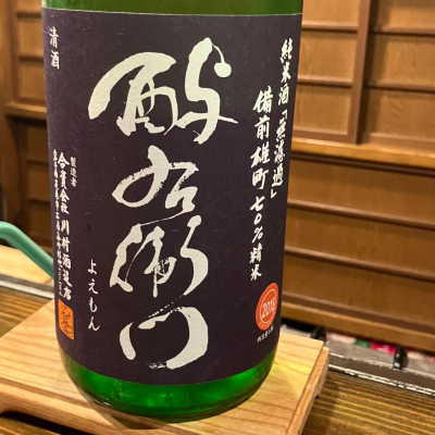 酉与右衛門（酔右衛門）のレビュー by_Mahalo