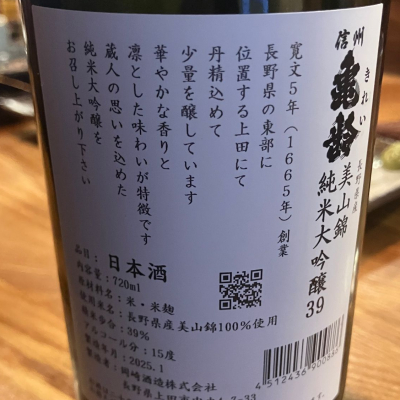 信州亀齢(しんしゅうきれい) - ページ11 | 日本酒 評価・通販 SAKETIME