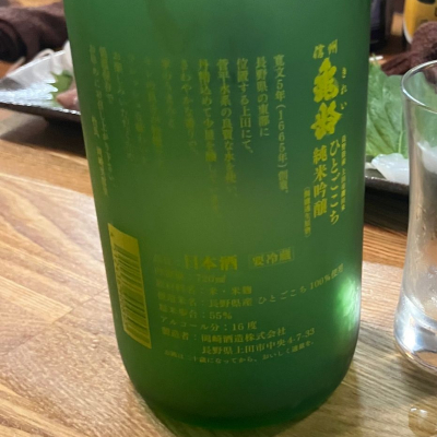 信州亀齢(しんしゅうきれい) - ページ14 | 日本酒 評価・通販 SAKETIME