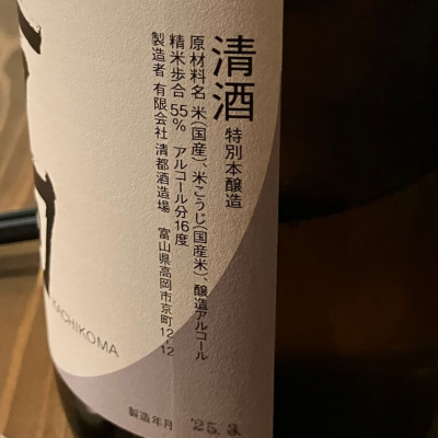 勝駒(かちこま) | 日本酒 評価・通販 SAKETIME