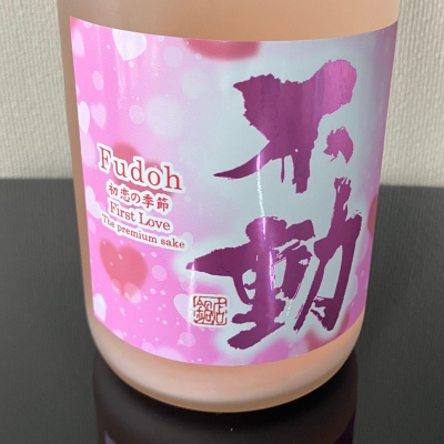 不動のレビュー by_Mahalo