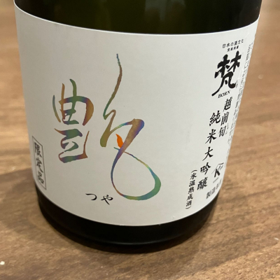 梵のレビュー by_Mahalo