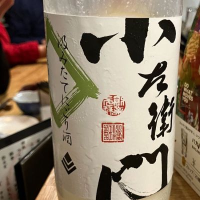 小左衛門のレビュー by_mahalo