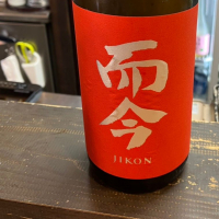 而今