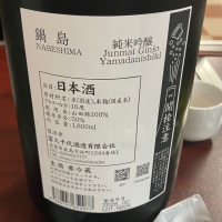 鍋島のレビュー by_Mahalo