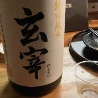 玄宰のレビュー by_Mahalo