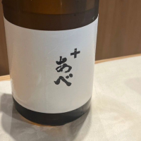 あべ