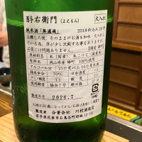 酉与右衛門（酔右衛門）のレビュー by_Mahalo