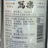 写楽（冩樂）のレビュー by_Mahalo