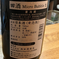 田酒のレビュー by_Mahalo