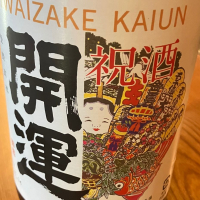 開運